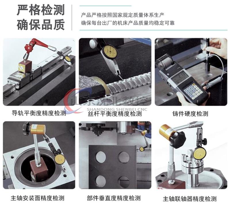 山东沈北机床质量检测3