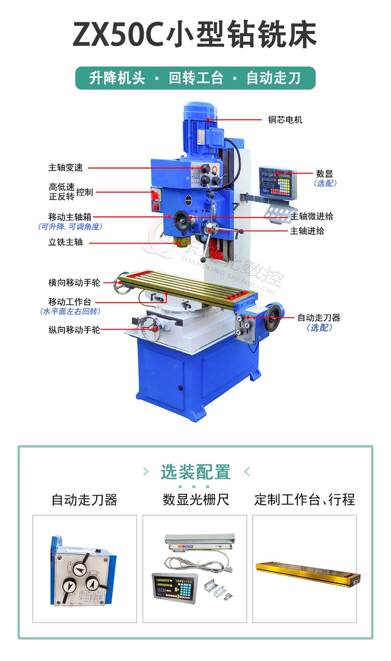 ZX50C小型多功能钻铣床功能特点