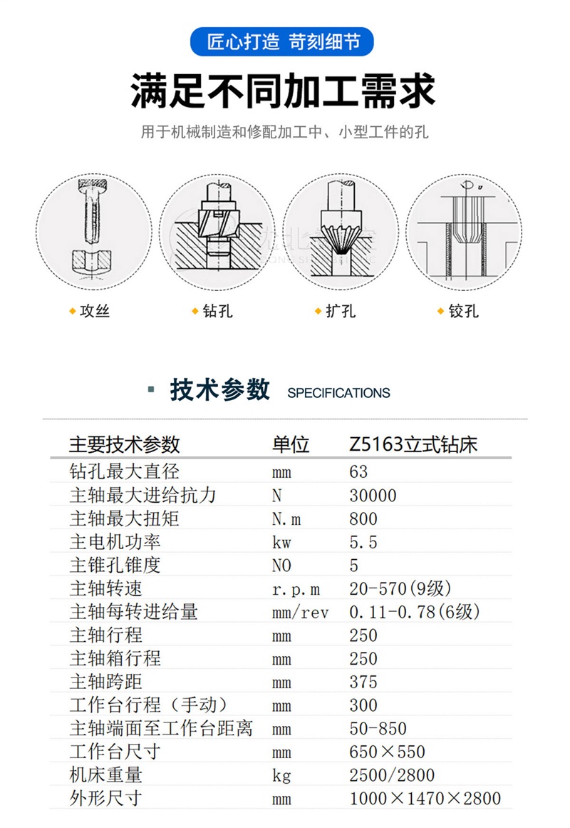 Z5163立式钻床技术参数