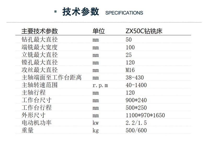 ZX50C小型多功能钻铣床设备技术参数