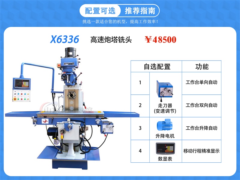 X6336炮塔铣床