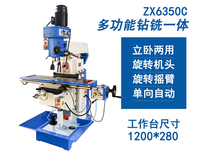 ZX6350C钻铣床