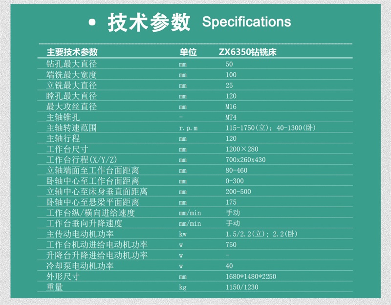 ZX6350多功能铣床设备技术参数