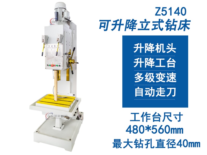 Z5140立式钻床