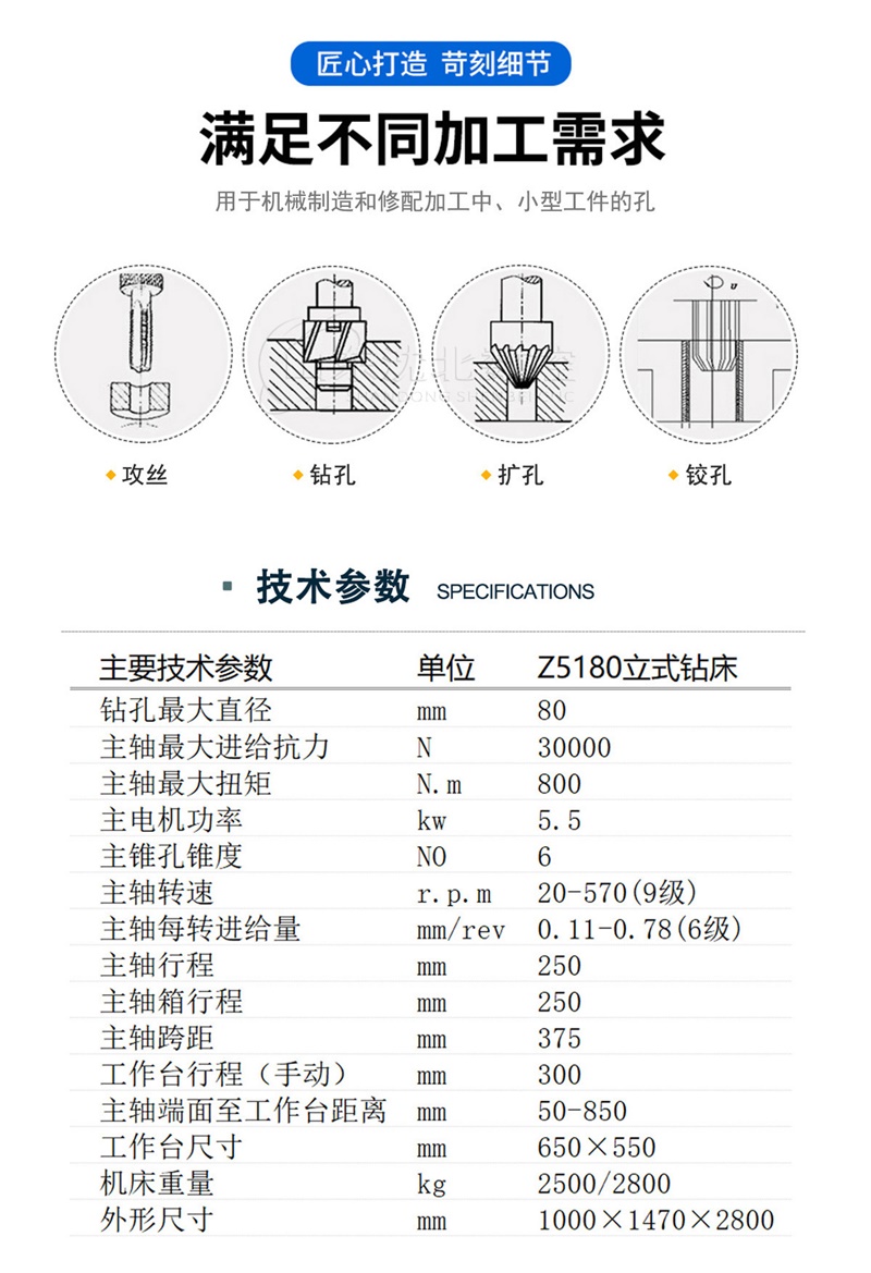 Z5180立式钻床技术参数